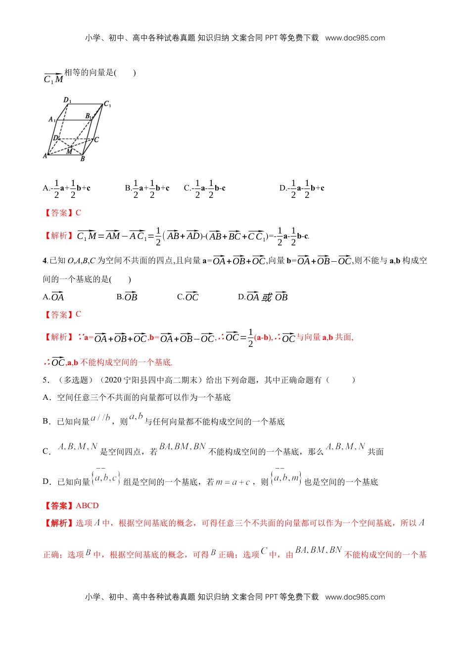 高中数学 选修1 1.2 空间向量基本定理-基础练（解析版）.docx