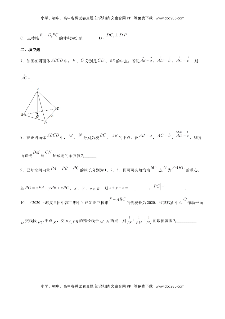 高中数学 选修1 1.1 空间向量及其运算 --提高练（学生版）.docx