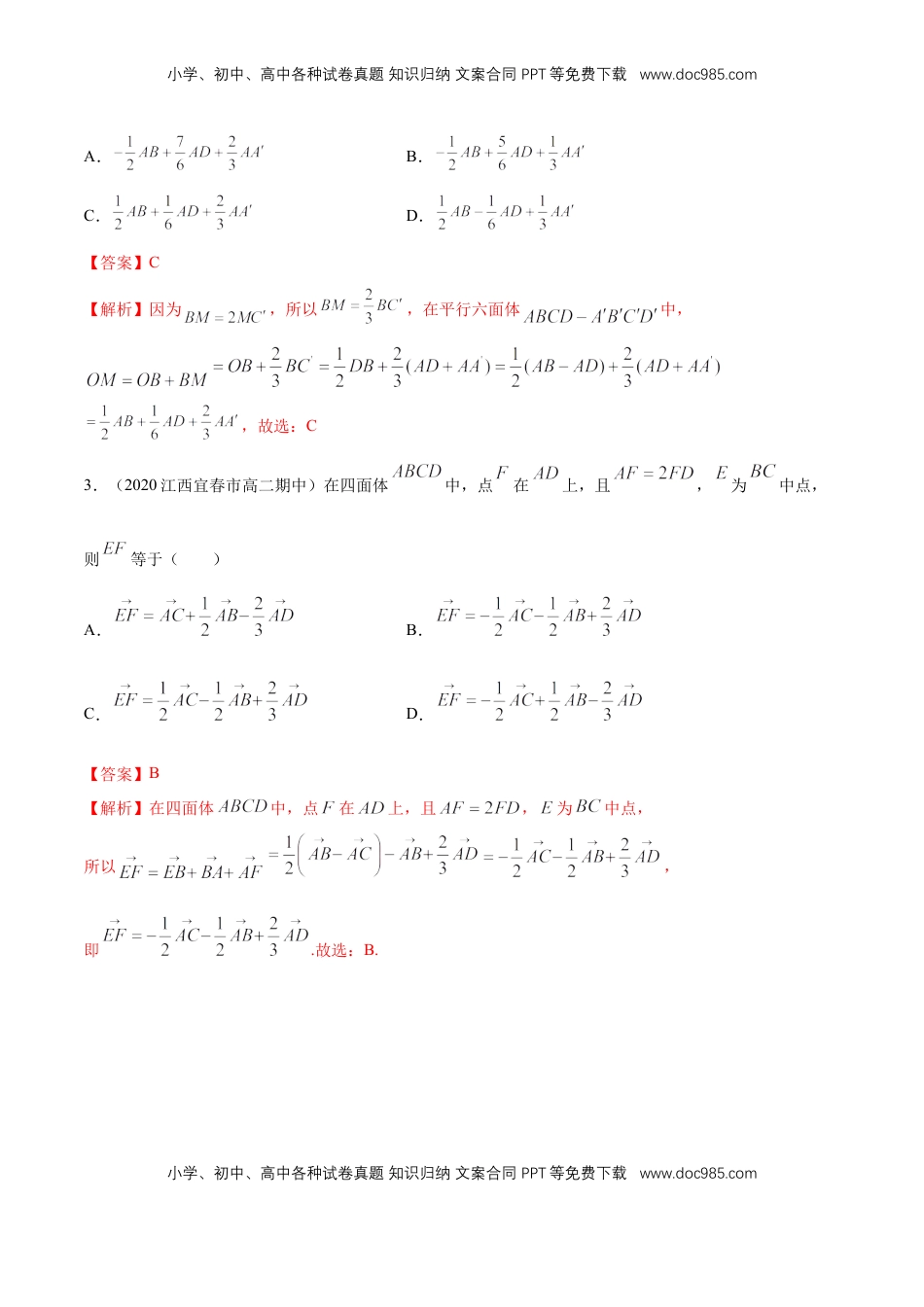 高中数学 选修1 1.1 空间向量及其运算 --提高练（解析版）.docx