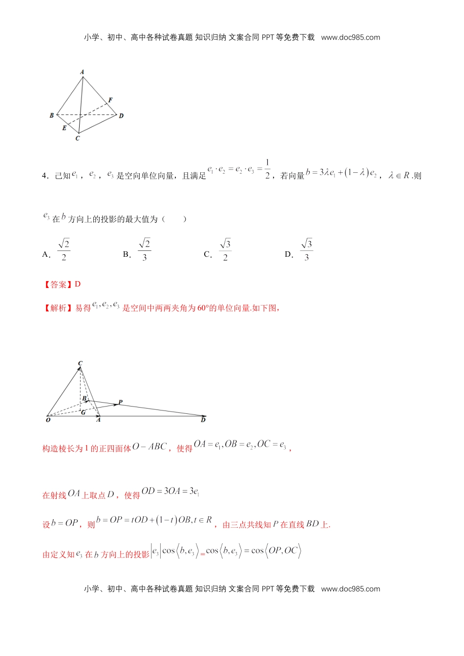 高中数学 选修1 1.1 空间向量及其运算 --提高练（解析版）.docx