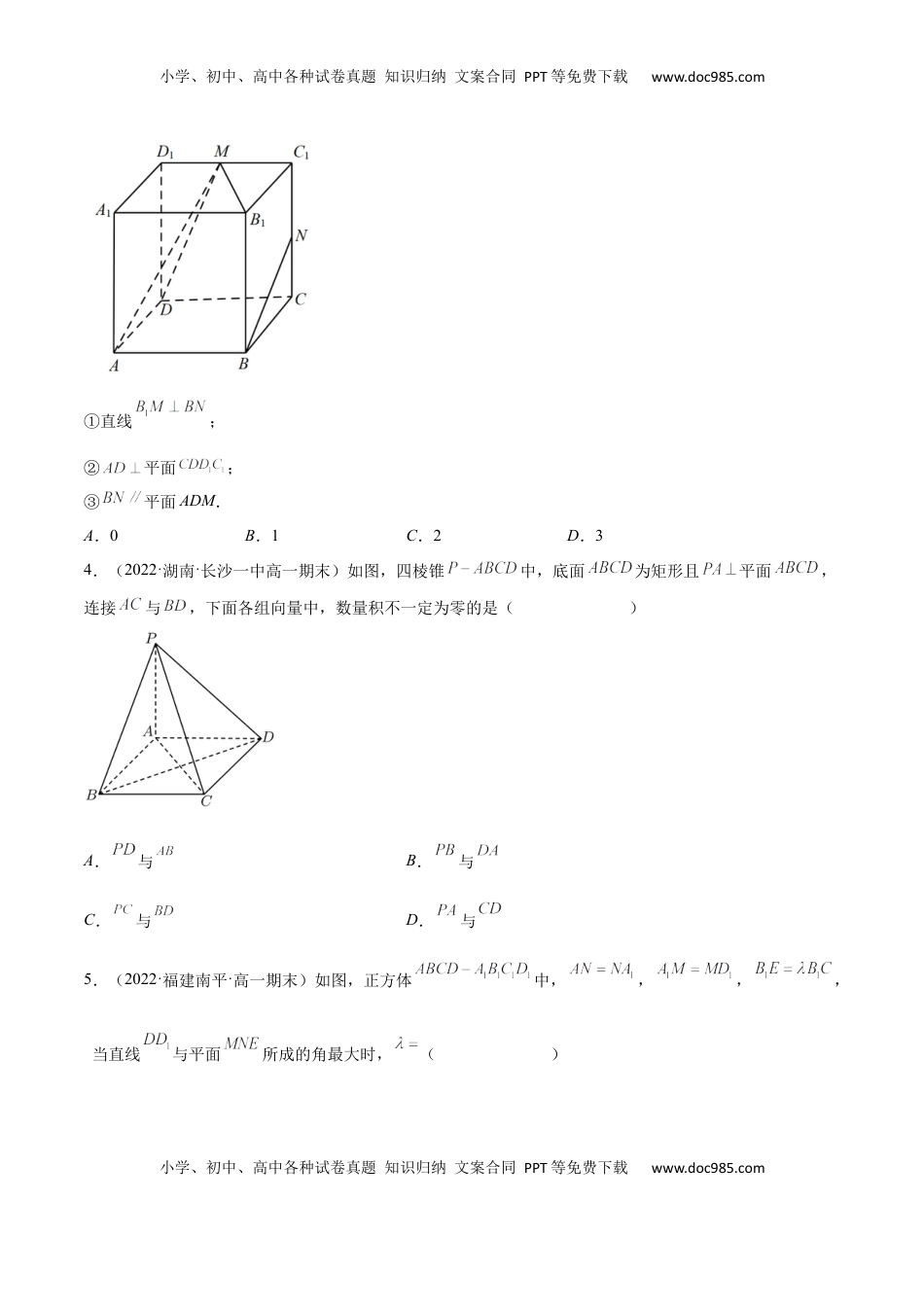 高中数学 选修1 第一章 空间向量与立体几何（B卷·能力提升练）（原卷版）.docx