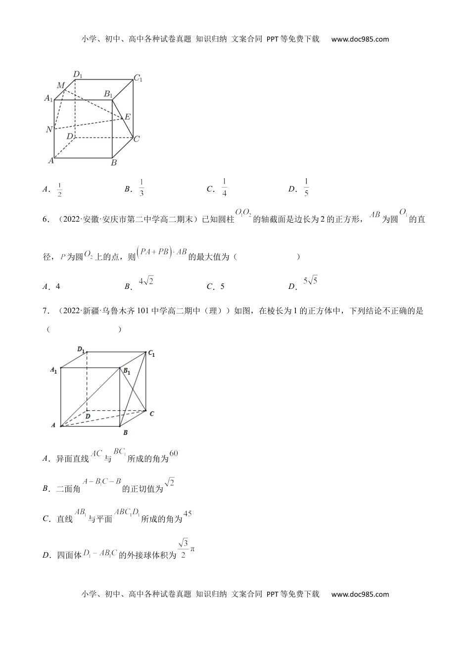 高中数学 选修1 第一章 空间向量与立体几何（B卷·能力提升练）（原卷版）.docx