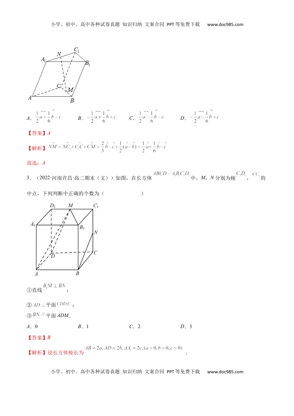 高中数学 选修1 第一章 空间向量与立体几何（B卷·能力提升练）（解析版）.docx