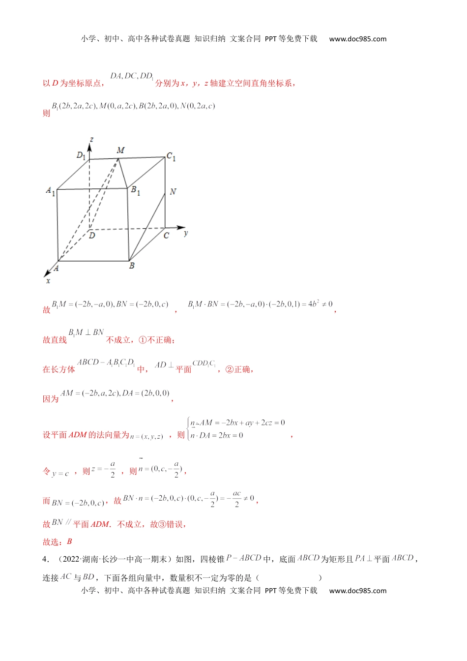 高中数学 选修1 第一章 空间向量与立体几何（B卷·能力提升练）（解析版）.docx
