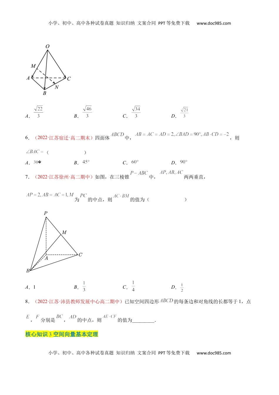 高中数学 选修1 第一章 空间向量与立体几何（A卷·知识通关练）（原卷版）.docx