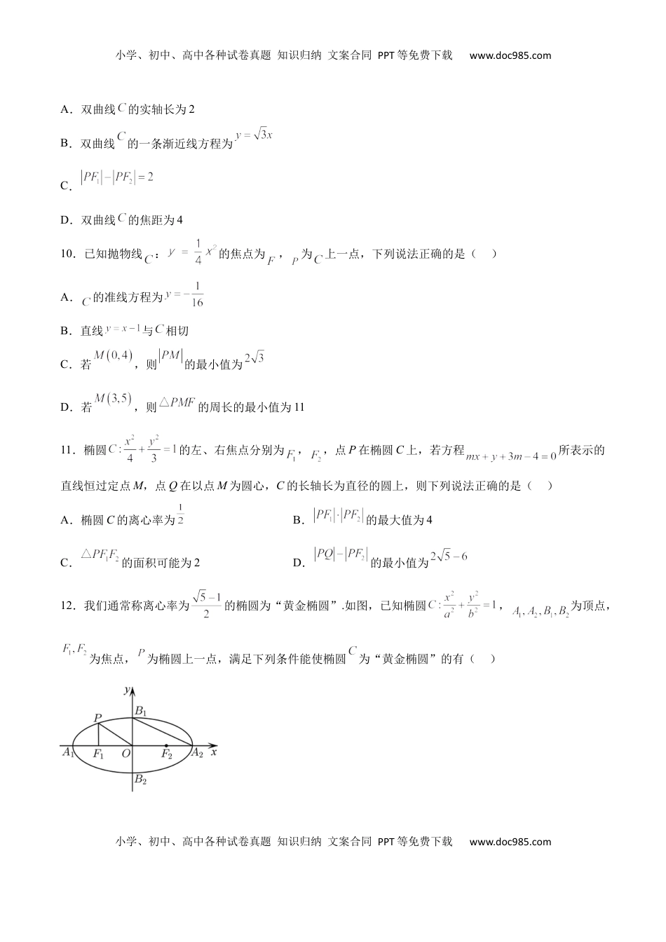 高中数学 选修1 第三章 圆锥曲线的方程（B卷·能力提升练）（原卷版）.docx
