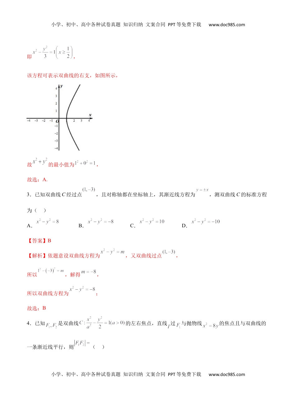 高中数学 选修1 第三章 圆锥曲线的方程（B卷·能力提升练）（解析版）.docx