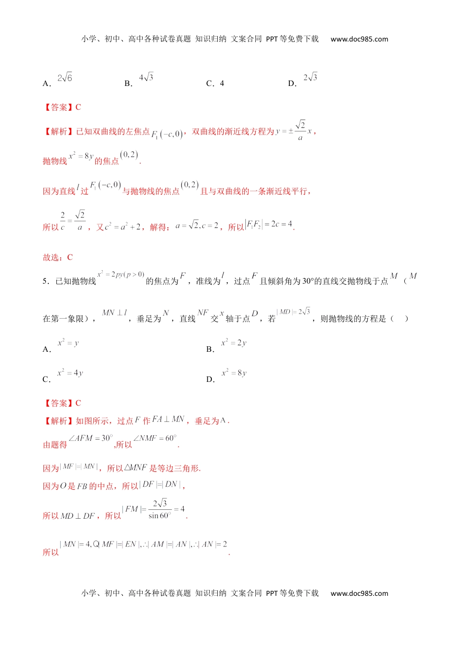 高中数学 选修1 第三章 圆锥曲线的方程（B卷·能力提升练）（解析版）.docx