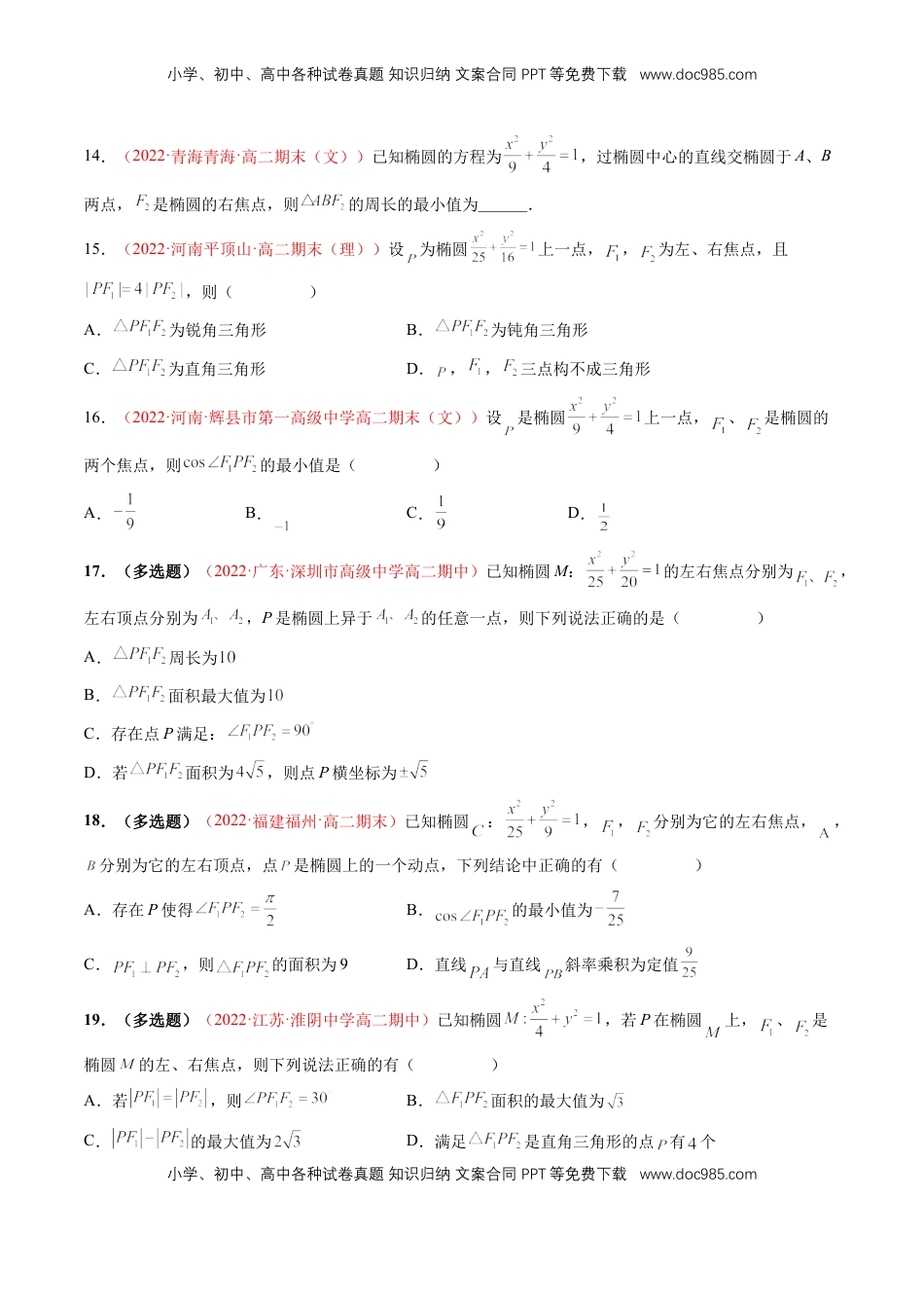 高中数学 选修1 第三章 圆锥曲线的方程（A卷·知识通关练）（原卷版）.docx