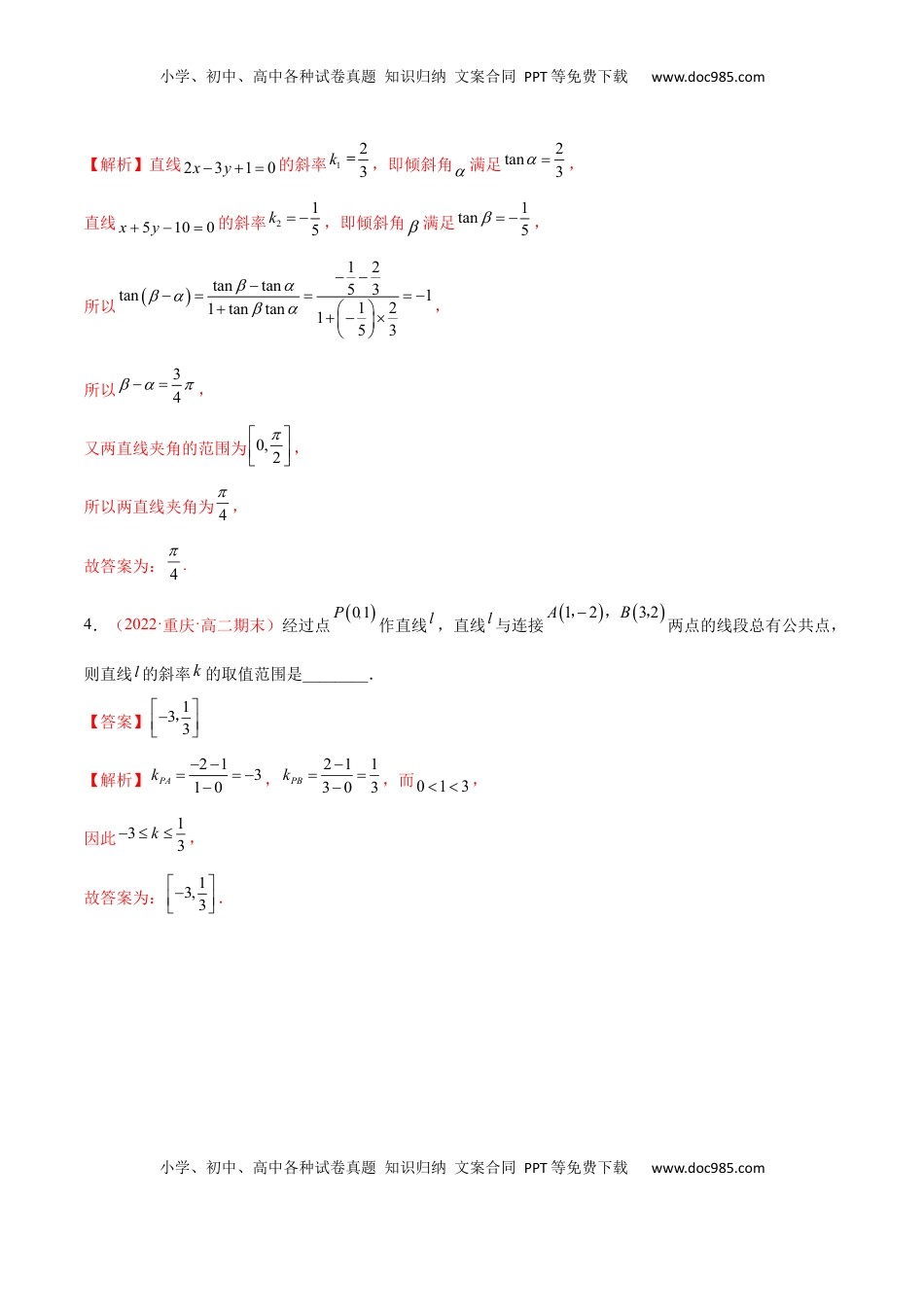 高中数学 选修1 第二章 直线和圆的方程（A卷·知识通关练）（解析版）.docx