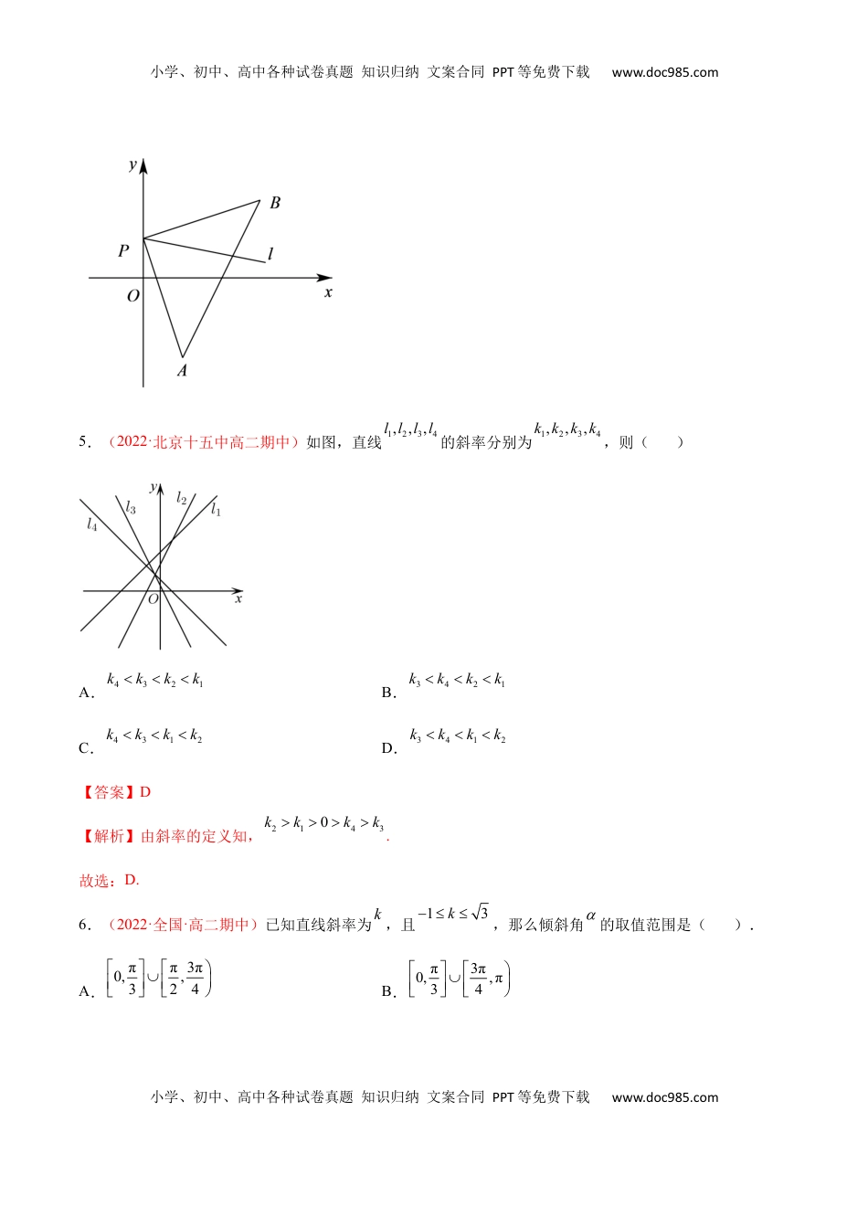 高中数学 选修1 第二章 直线和圆的方程（A卷·知识通关练）（解析版）.docx