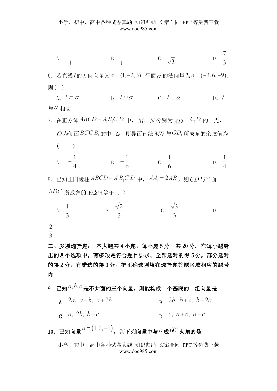 高中数学 选修1 第一章空间向量与立体几何 单元检测-2022-2023学年高二上学期数学人教A版(2019)选择性必修第一册（含答案）.docx