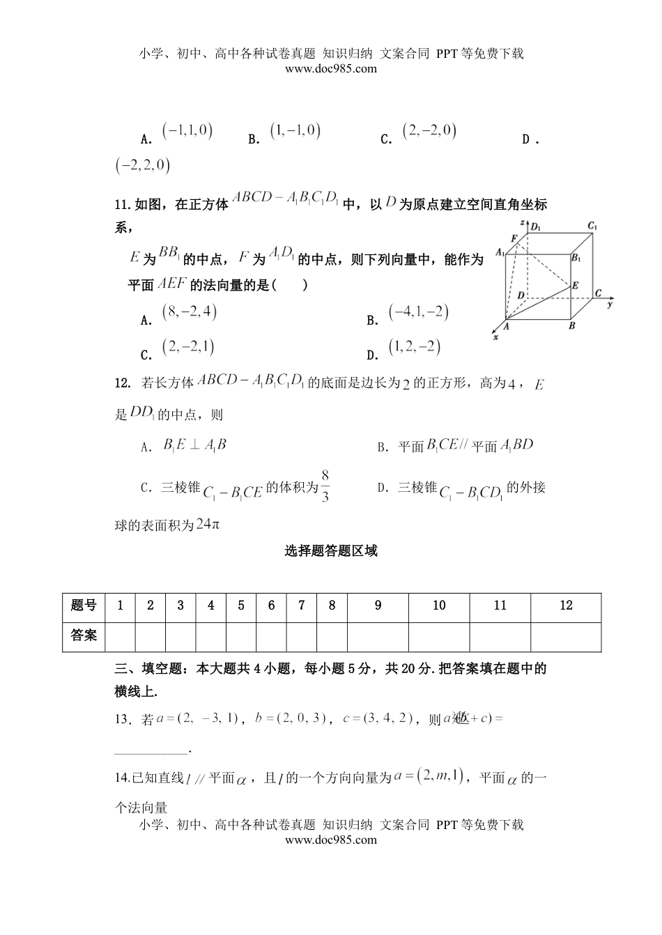 高中数学 选修1 第一章空间向量与立体几何 单元检测-2022-2023学年高二上学期数学人教A版(2019)选择性必修第一册（含答案）.docx