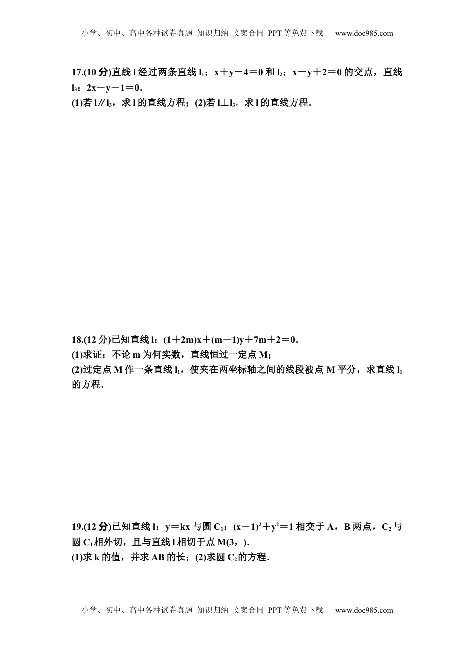 高中数学 选修1 第二章 直线和圆的方程 单元检测-2022-2023学年高二上学期数学人教A版(2019）选择性必修第一册（含答案）.docx