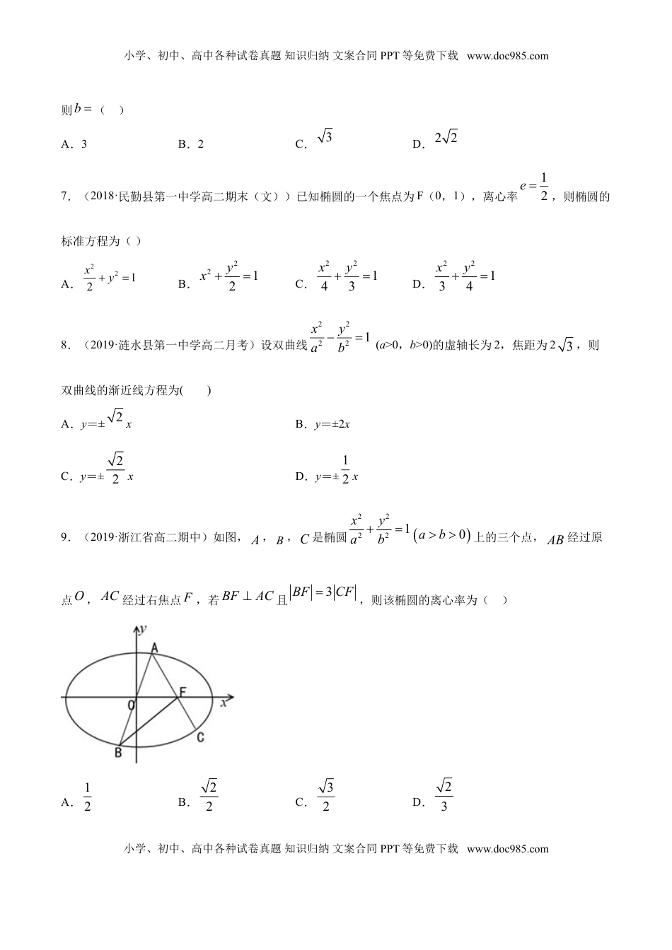 高中数学 选修1 专题15 圆锥曲线的方程（单元测试卷）（原卷版）.doc