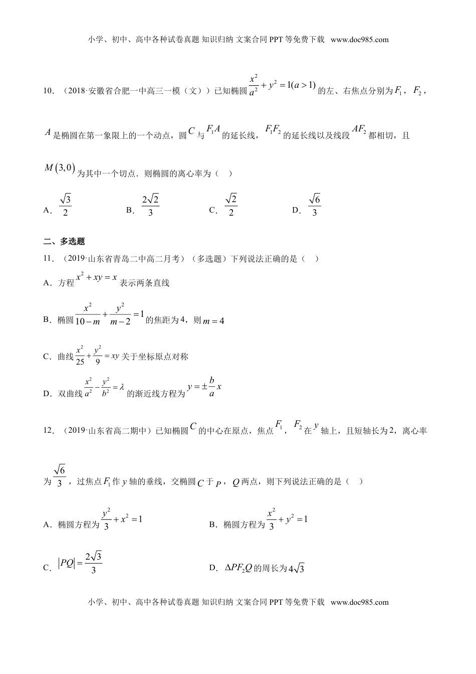 高中数学 选修1 专题15 圆锥曲线的方程（单元测试卷）（原卷版）.doc