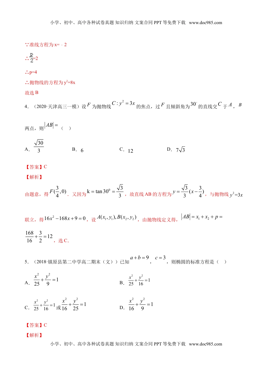 高中数学 选修1 专题15 圆锥曲线的方程（单元测试卷）（解析版）.doc