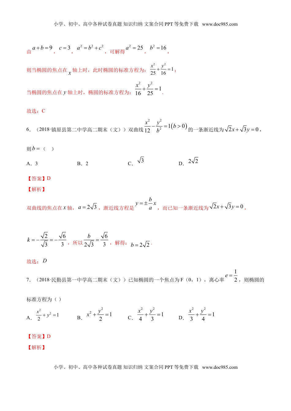 高中数学 选修1 专题15 圆锥曲线的方程（单元测试卷）（解析版）.doc