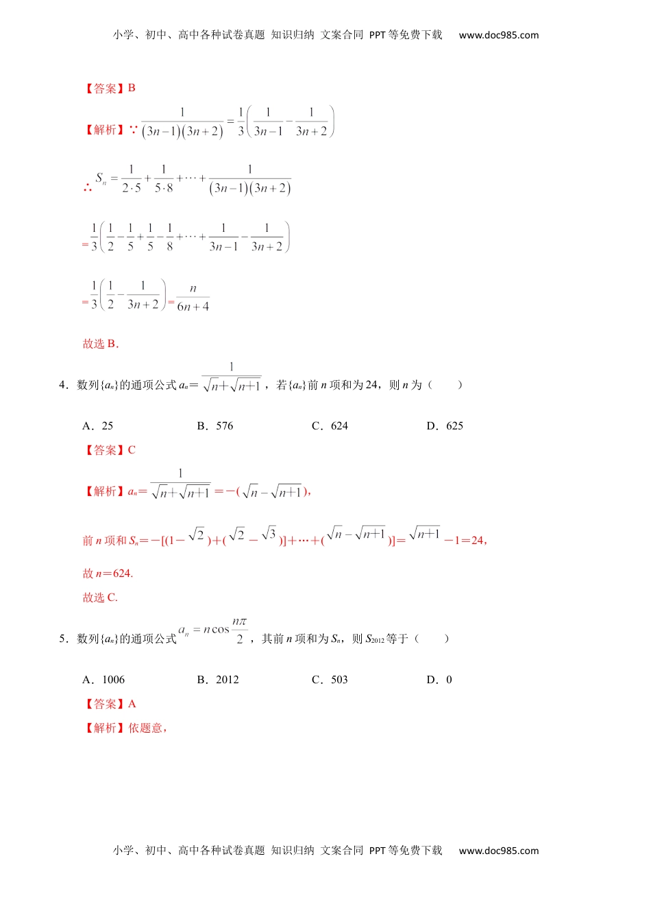 高中数学 选修2 4.3.2 等比数列的前n项和（2）（人教A版选择性必修第二册）（解析版） .docx