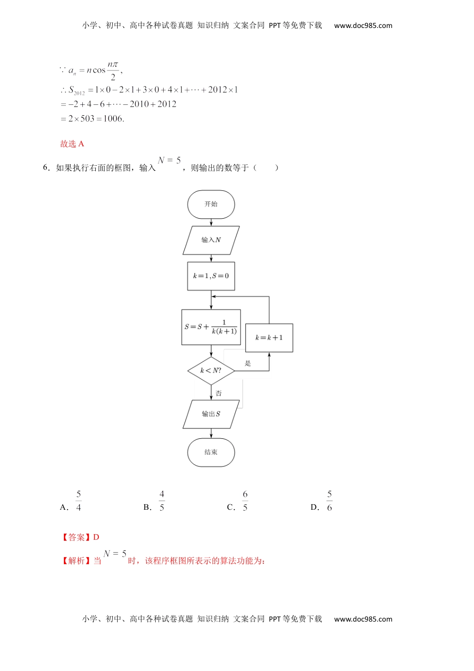 高中数学 选修2 4.3.2 等比数列的前n项和（2）（人教A版选择性必修第二册）（解析版） .docx
