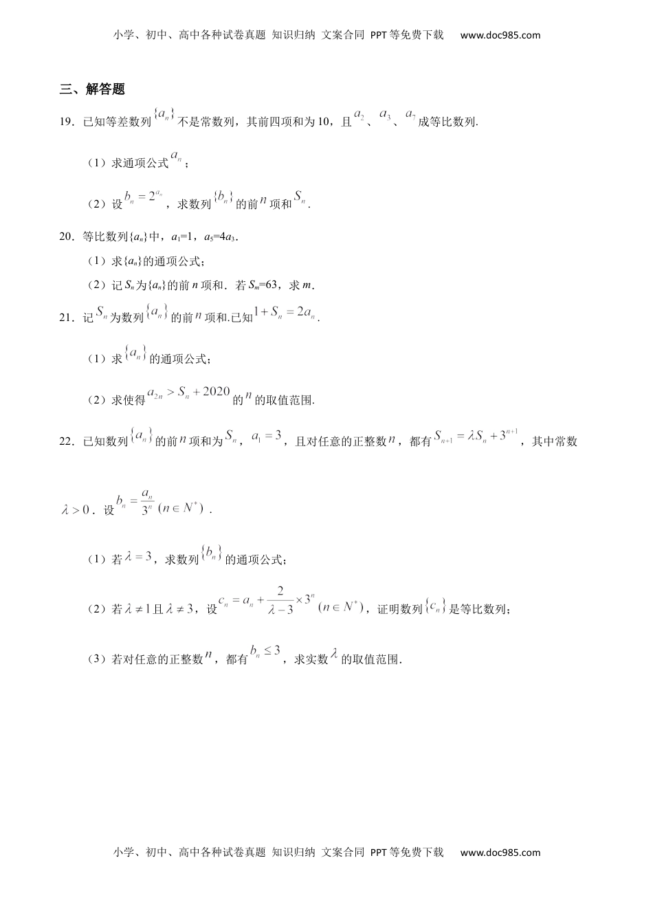 高中数学 选修2 4.3.2 等比数列的前n项和（1）（人教A版选择性必修第二册）（原卷版） .docx