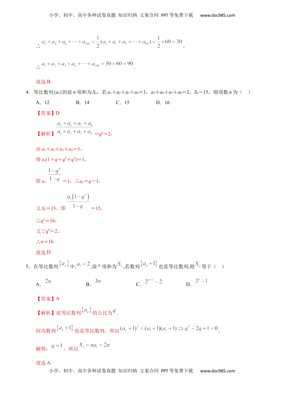 高中数学 选修2 4.3.2 等比数列的前n项和（1）（人教A版选择性必修第二册）（解析版） .docx