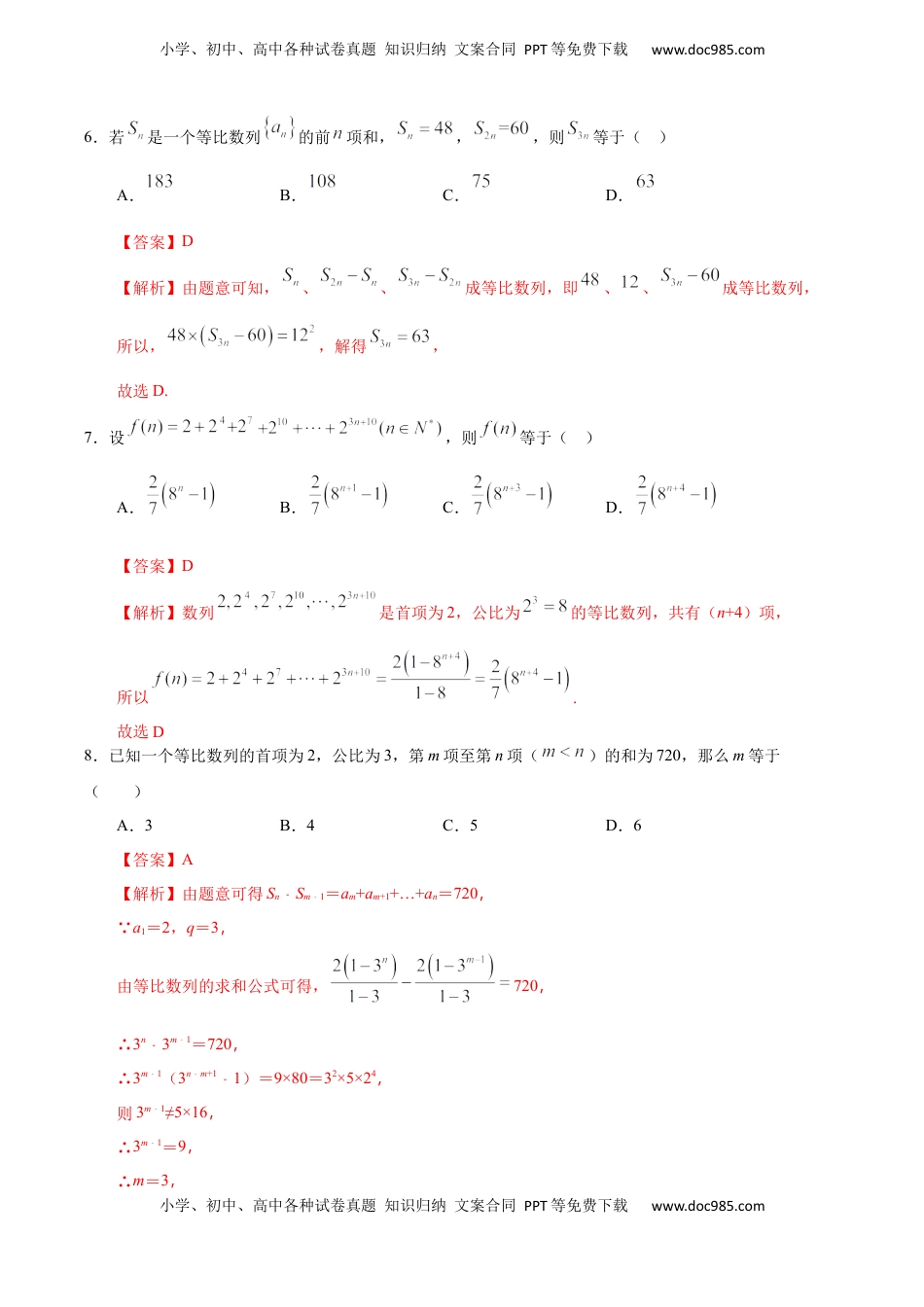 高中数学 选修2 4.3.2 等比数列的前n项和（1）（人教A版选择性必修第二册）（解析版） .docx