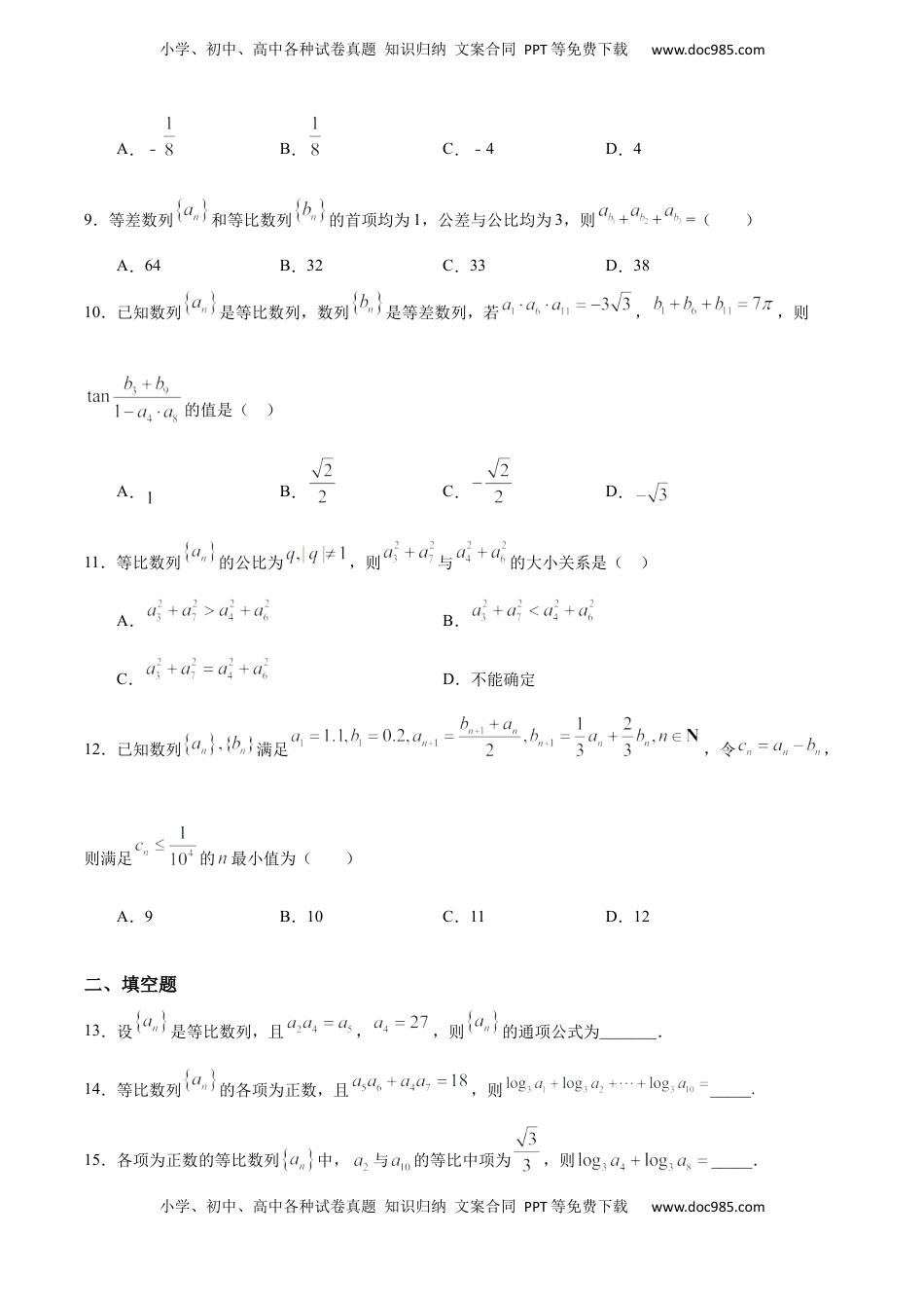 高中数学 选修2 4.3.1 等比数列（2）（人教A版选择性必修第二册）（原卷版） .docx