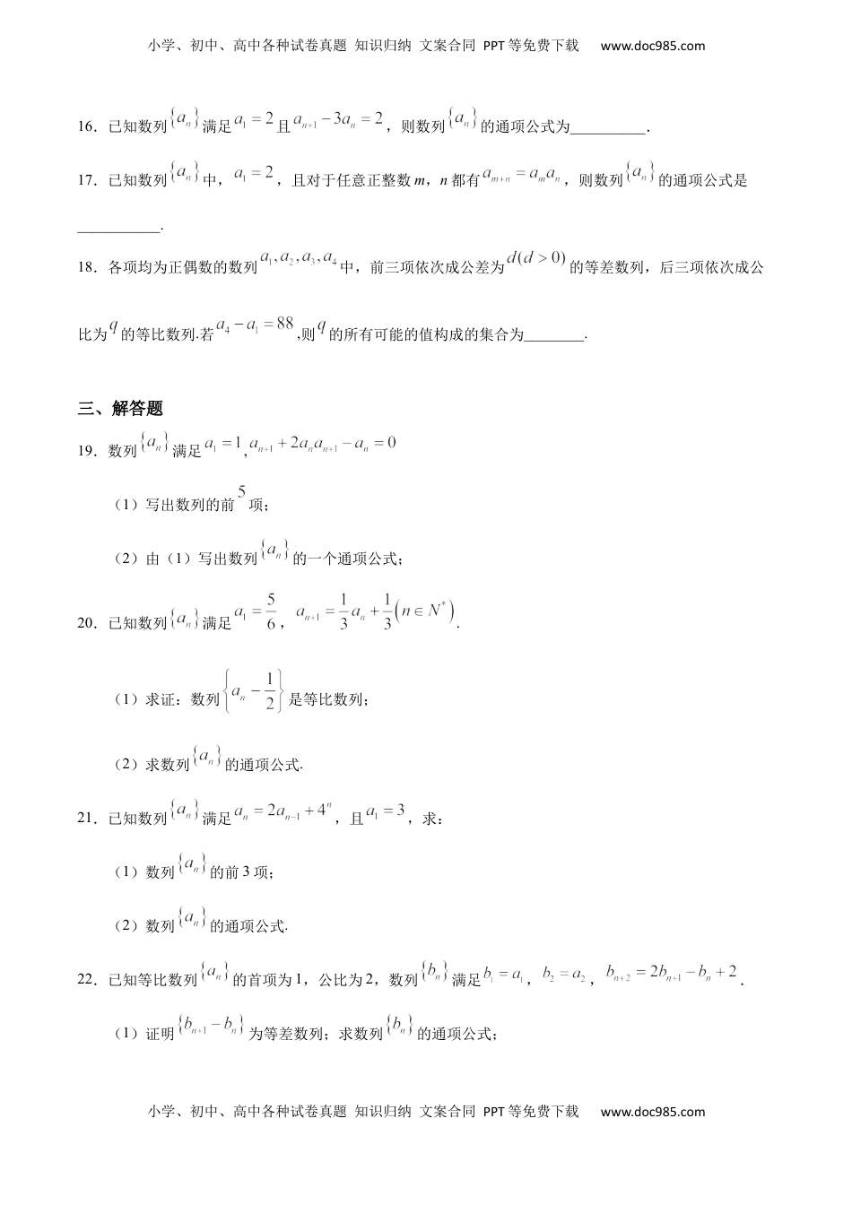 高中数学 选修2 4.3.1 等比数列（2）（人教A版选择性必修第二册）（原卷版） .docx