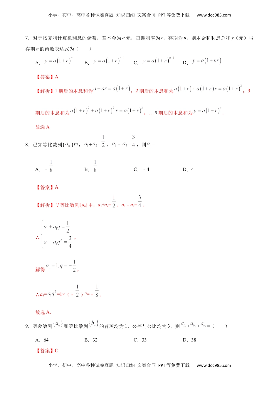 高中数学 选修2 4.3.1 等比数列（2）（人教A版选择性必修第二册）（解析版） .docx