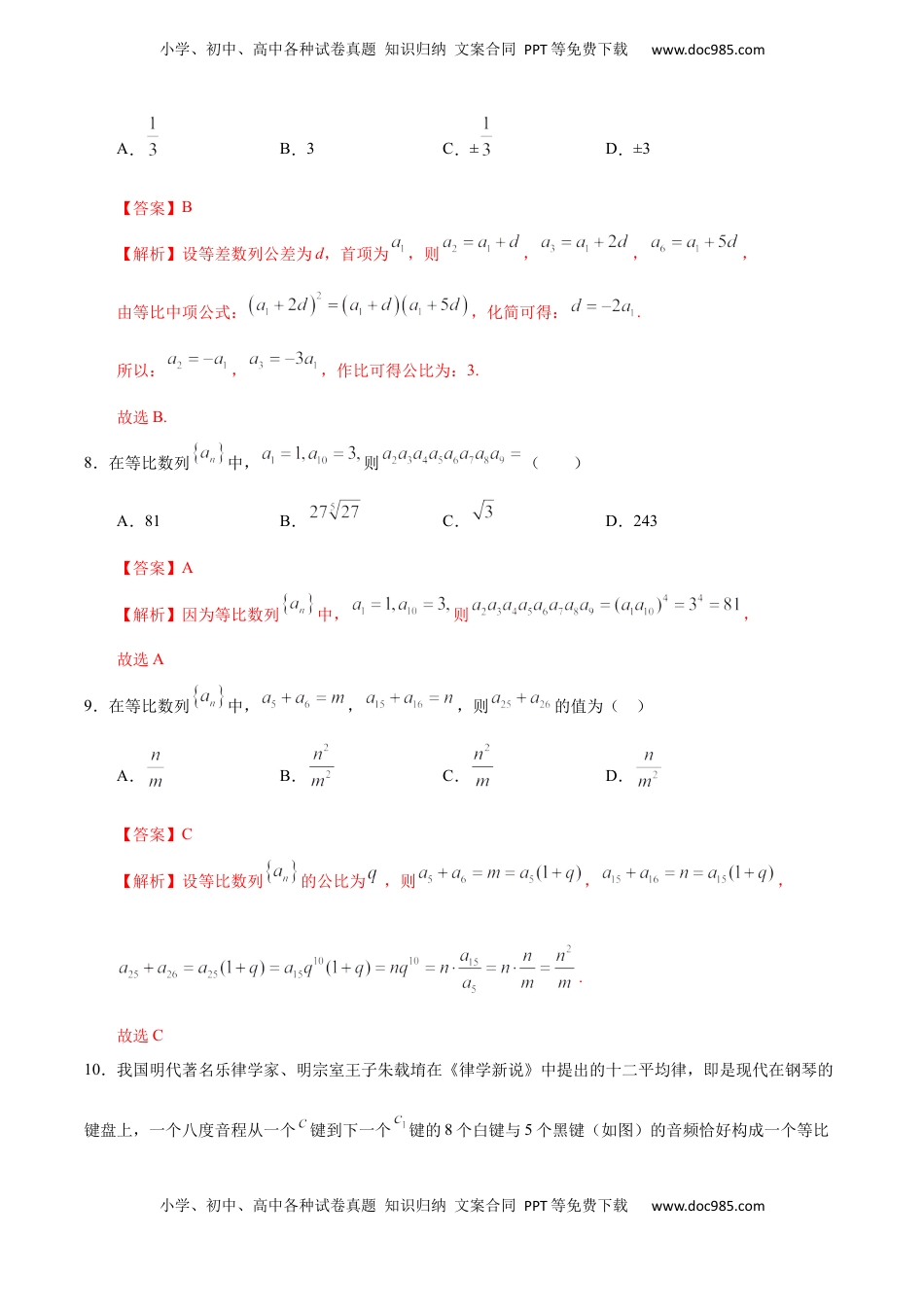 高中数学 选修2 4.3.1 等比数列（1）（人教A版选择性必修第二册）（解析版） .docx