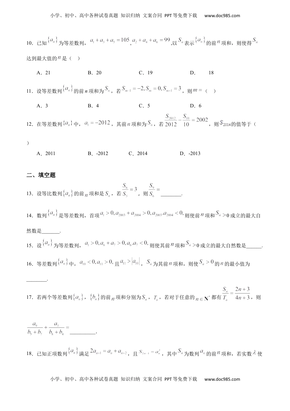 高中数学 选修2 4.2.2 等差数列的前n项和（2）（人教A版选择性必修第二册）（原卷版） .docx