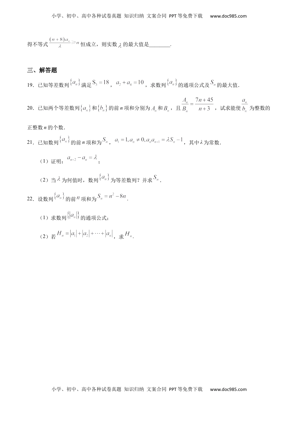 高中数学 选修2 4.2.2 等差数列的前n项和（2）（人教A版选择性必修第二册）（原卷版） .docx