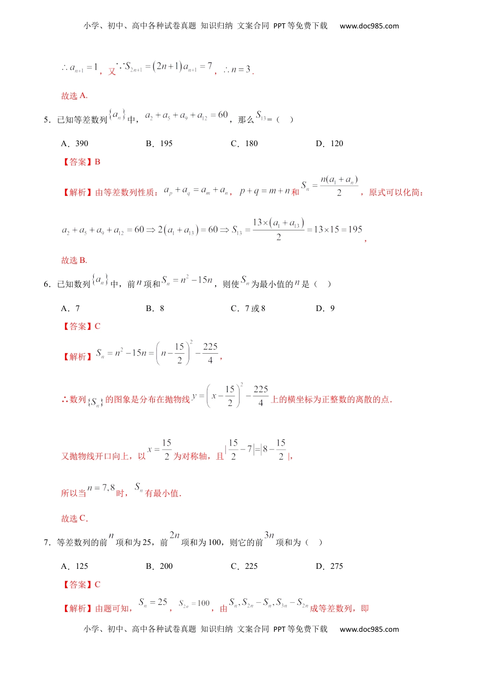高中数学 选修2 4.2.2 等差数列的前n项和（2）（人教A版选择性必修第二册）（解析版） .docx
