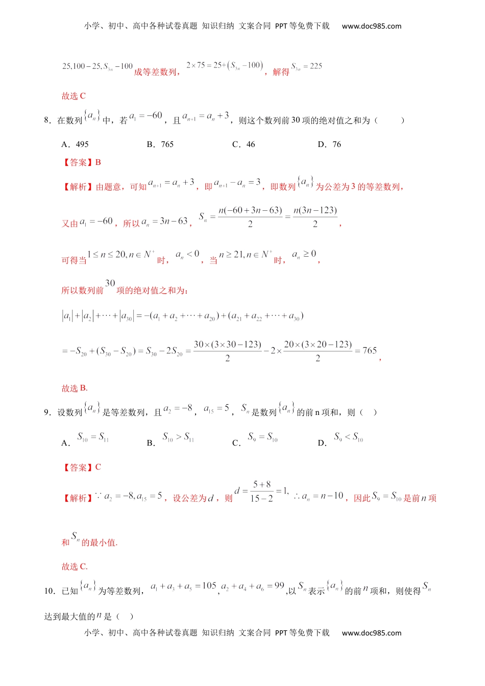 高中数学 选修2 4.2.2 等差数列的前n项和（2）（人教A版选择性必修第二册）（解析版） .docx