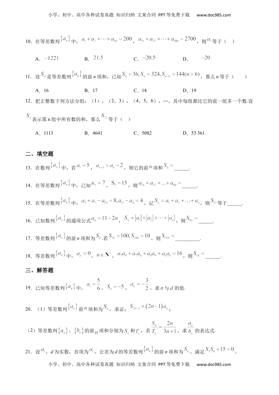 高中数学 选修2 4.2.2 等差数列的前n项和（1）（人教A版选择性必修第二册）（原卷版）.docx