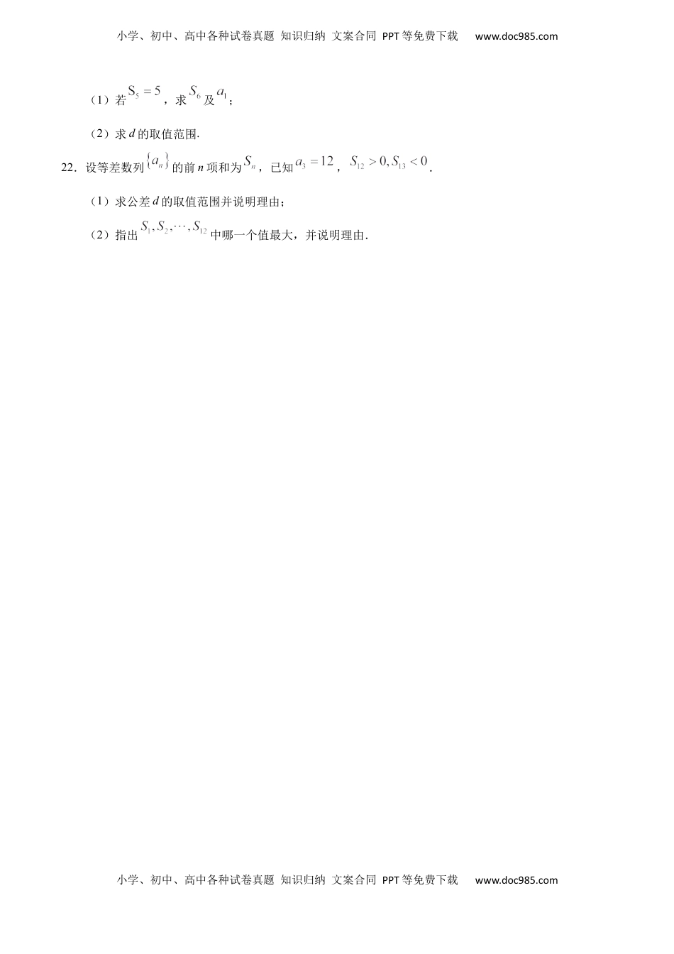 高中数学 选修2 4.2.2 等差数列的前n项和（1）（人教A版选择性必修第二册）（原卷版）.docx