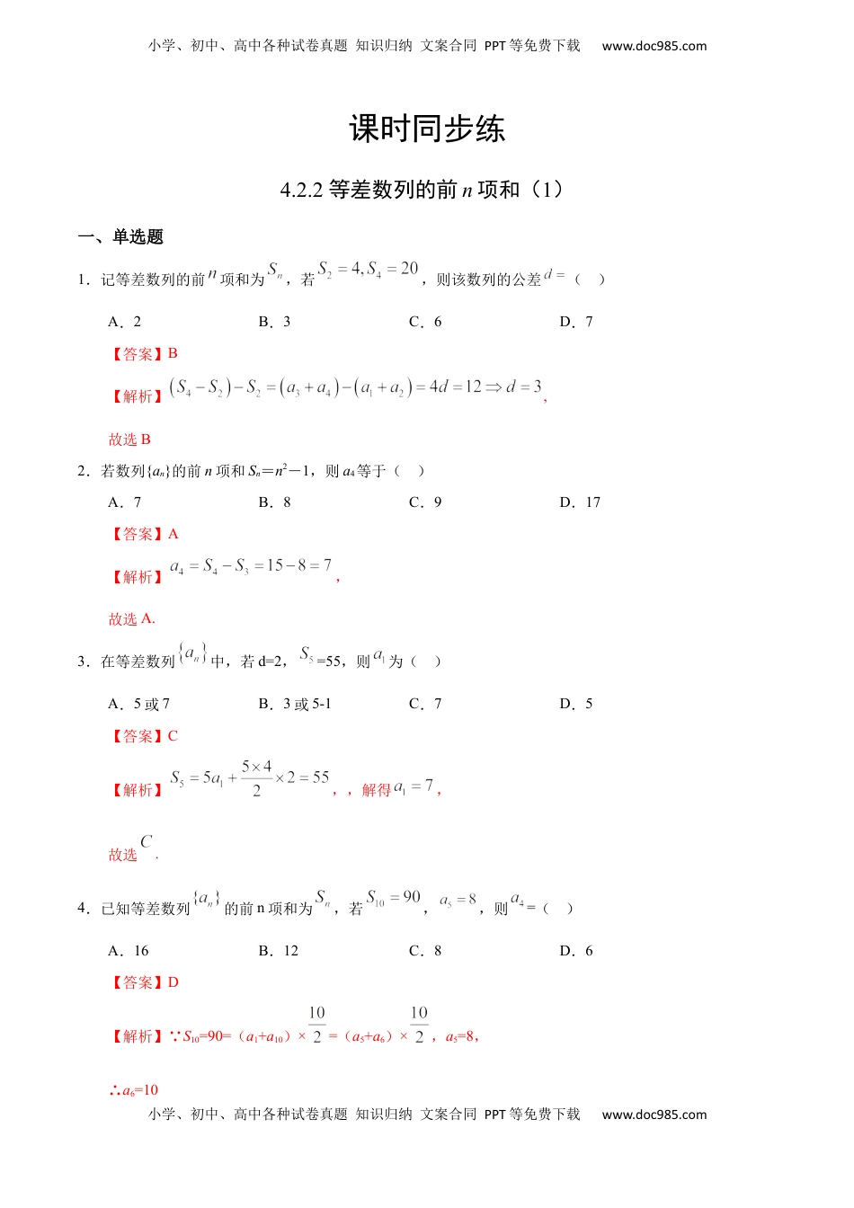 高中数学 选修2 4.2.2 等差数列的前n项和（1）（人教A版选择性必修第二册）（解析版）.docx