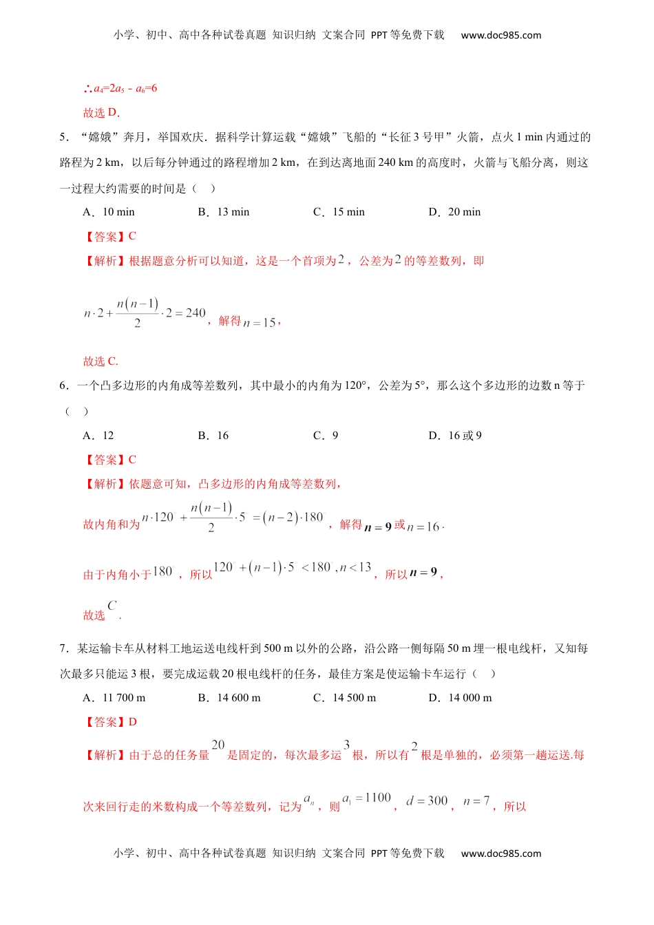 高中数学 选修2 4.2.2 等差数列的前n项和（1）（人教A版选择性必修第二册）（解析版）.docx