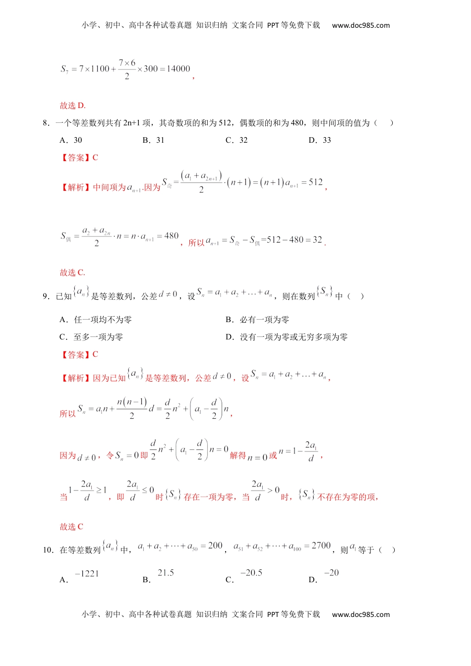 高中数学 选修2 4.2.2 等差数列的前n项和（1）（人教A版选择性必修第二册）（解析版）.docx