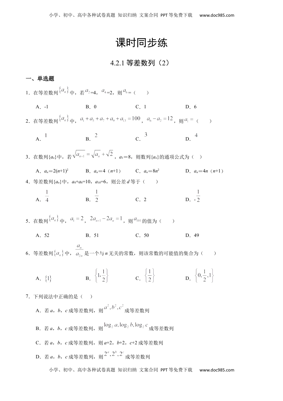 高中数学 选修2 4.2.1 等差数列（2）（人教A版选择性必修第二册）（原卷版） .docx