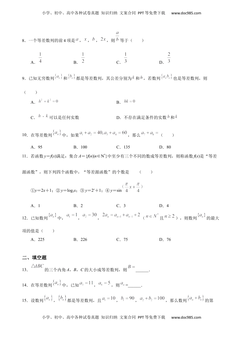 高中数学 选修2 4.2.1 等差数列（2）（人教A版选择性必修第二册）（原卷版） .docx