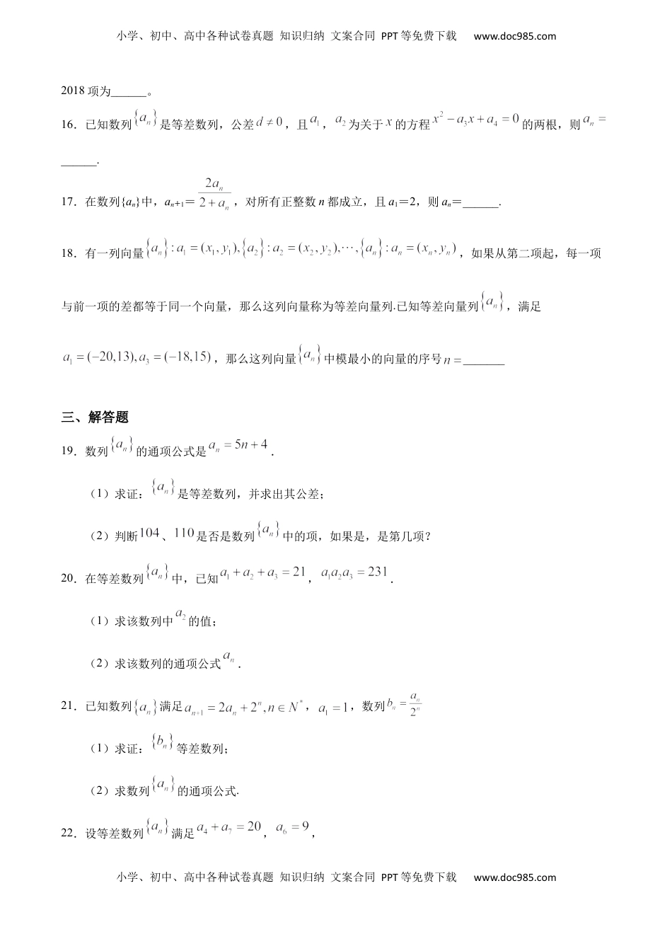 高中数学 选修2 4.2.1 等差数列（2）（人教A版选择性必修第二册）（原卷版） .docx