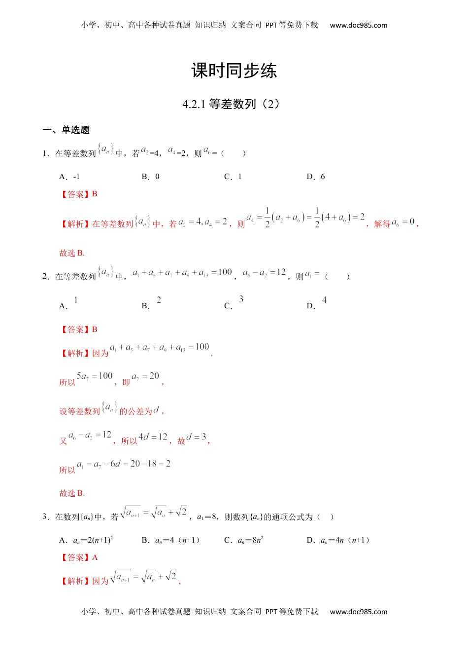 高中数学 选修2 4.2.1 等差数列（2）（人教A版选择性必修第二册）（解析版） .docx