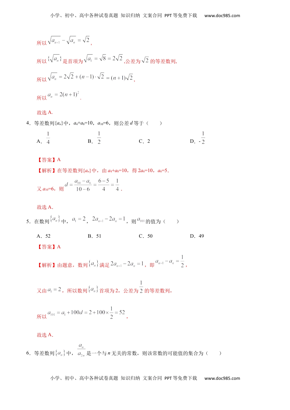 高中数学 选修2 4.2.1 等差数列（2）（人教A版选择性必修第二册）（解析版） .docx