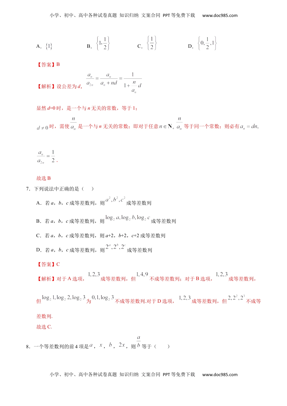 高中数学 选修2 4.2.1 等差数列（2）（人教A版选择性必修第二册）（解析版） .docx