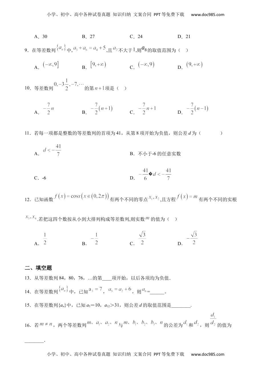 高中数学 选修2 4.2.1 等差数列（1）（人教A版选择性必修第二册）（原卷版） .docx