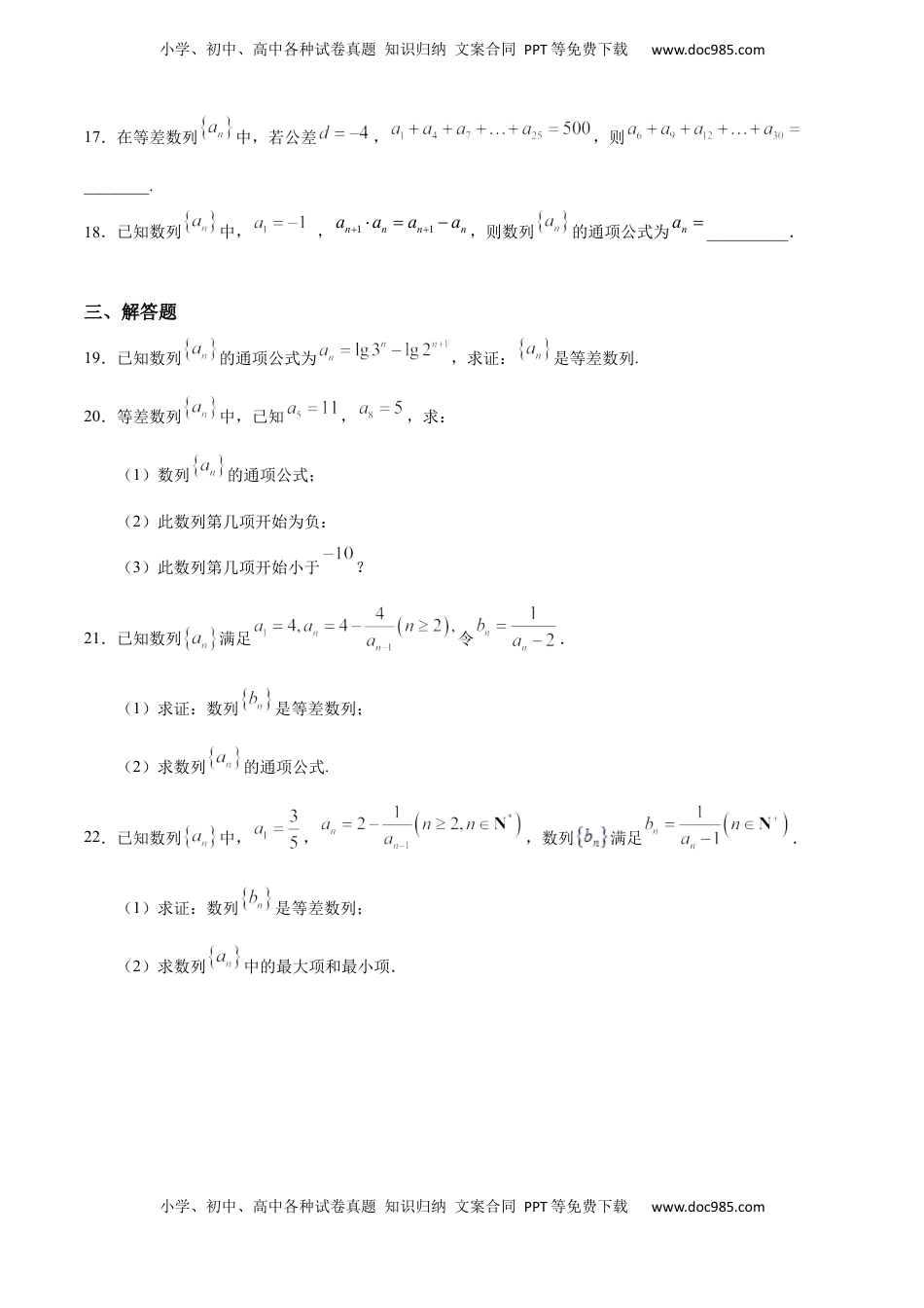 高中数学 选修2 4.2.1 等差数列（1）（人教A版选择性必修第二册）（原卷版） .docx