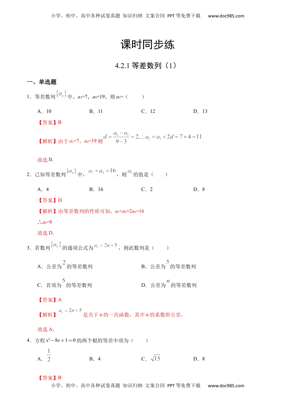 高中数学 选修2 4.2.1 等差数列（1）（人教A版选择性必修第二册）（解析版） .docx