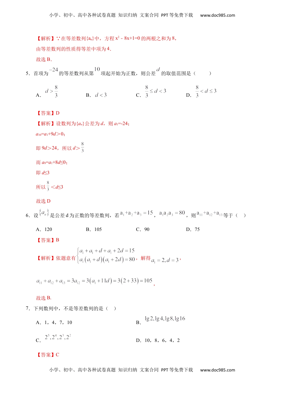 高中数学 选修2 4.2.1 等差数列（1）（人教A版选择性必修第二册）（解析版） .docx